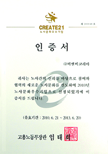 노사문화우수기업인증서
