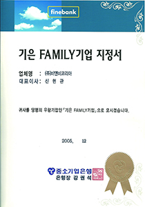 기은 Family기업 지정서