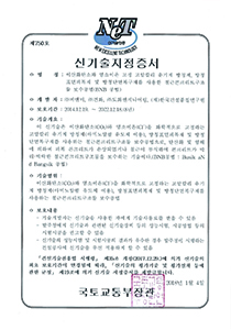 신기술지정증서